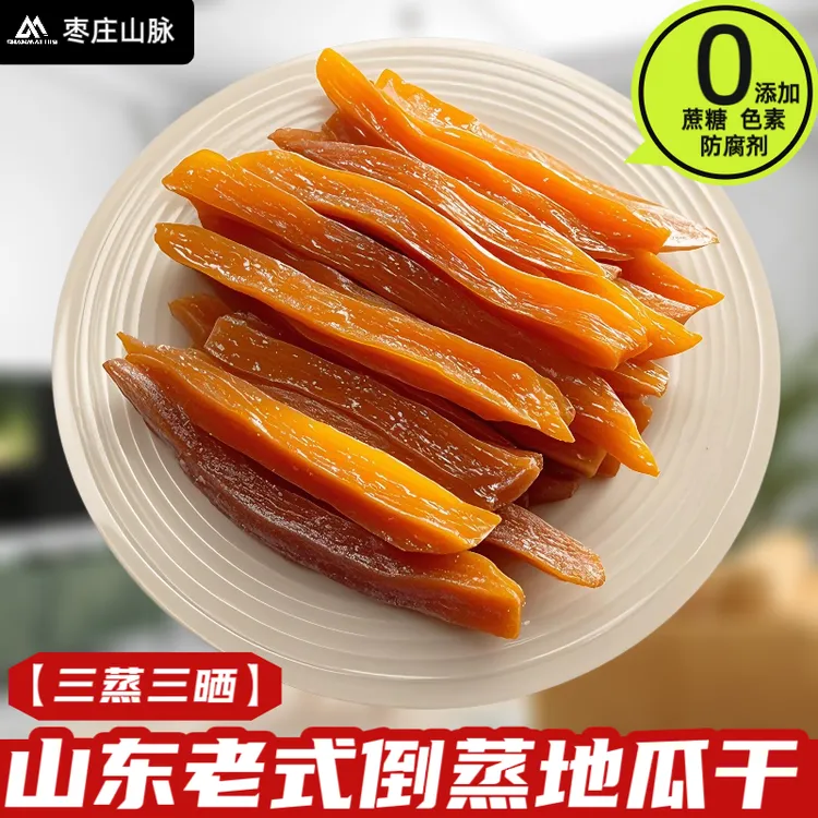 农家晾晒香甜软糯红薯干倒蒸地瓜干软糯香甜低脂番薯干代餐粗粮