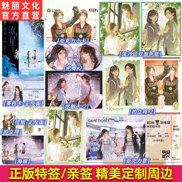 正版特亲签流星3完结篇原名金牌归你你归我酒暖春深著双女主小说