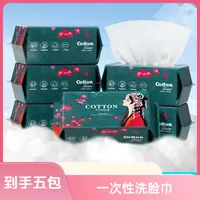 【到手五包】一次性干湿两用擦脸巾洁面巾抽取式洗脸巾湿巾a