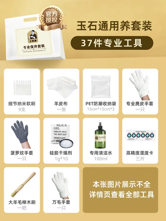 玉师傅玉石通用保养套装家用护理羊毛刷高精度羊皮防潮软刷木刷
