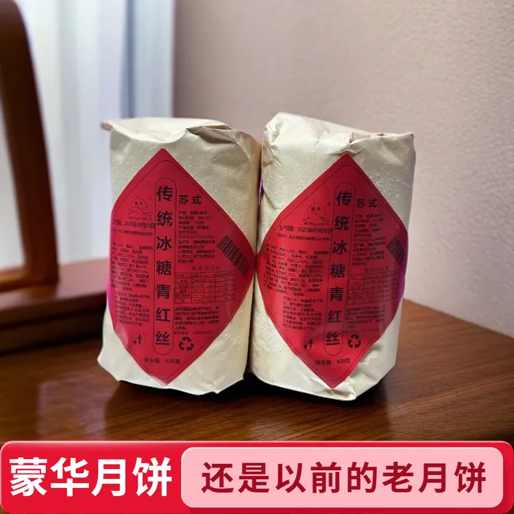 MENG HUA/蒙华老式酥皮冰糖青红丝月饼（超大块月饼）不好吃免费退