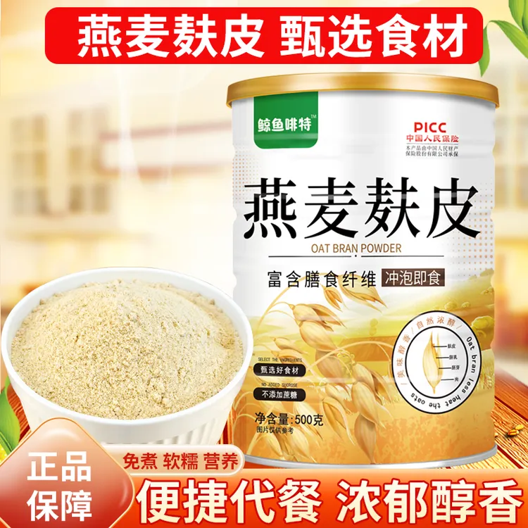 燕麦麸皮无蔗糖高纤免煮饱腹健身老少皆宜早餐即食