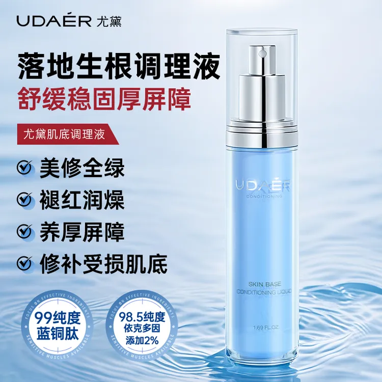 【梦酱专属】肌底调理液水润维稳舒缓脸部去红防护伞脸皮保湿