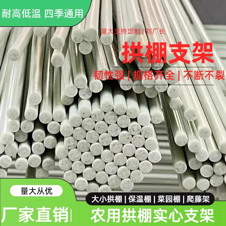 厂家直发玻璃纤维杆拱棚支架用于室外搭棚及菜地种菜爬藤支撑商品图