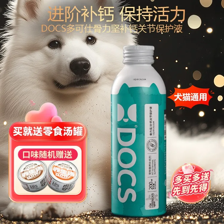 DOCS多可仕骨力坚关节保护液体钙哺乳期老年犬折耳猫骨骼补修复液