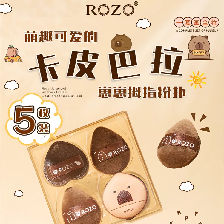 ROZO卡皮巴拉崽崽拇指粉扑海绵干湿两用迷你粉扑多用持妆不吃粉
