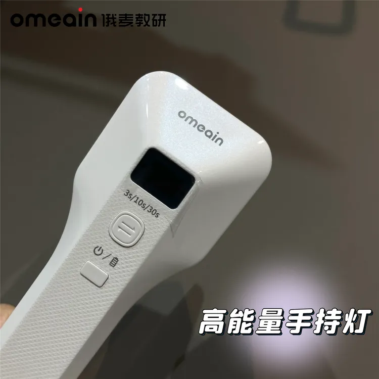 俄麦手持灯白色高能量灯珠395-405波段快速固化