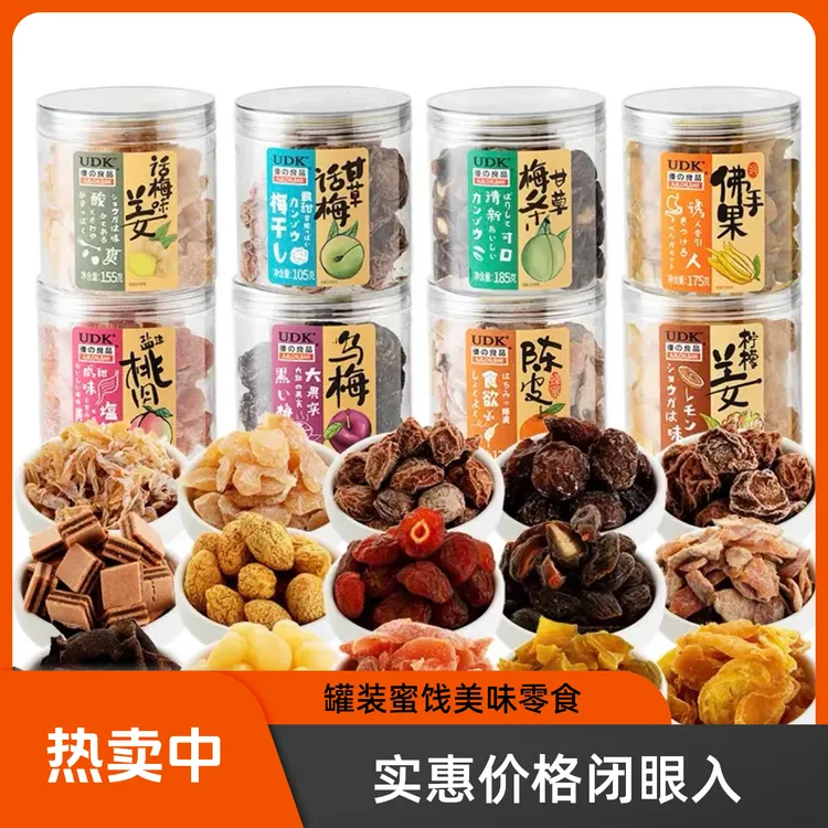 UDK优之良品罐装蜜饯凉果甘草话梅盐津杨梅办公休闲零食梅子