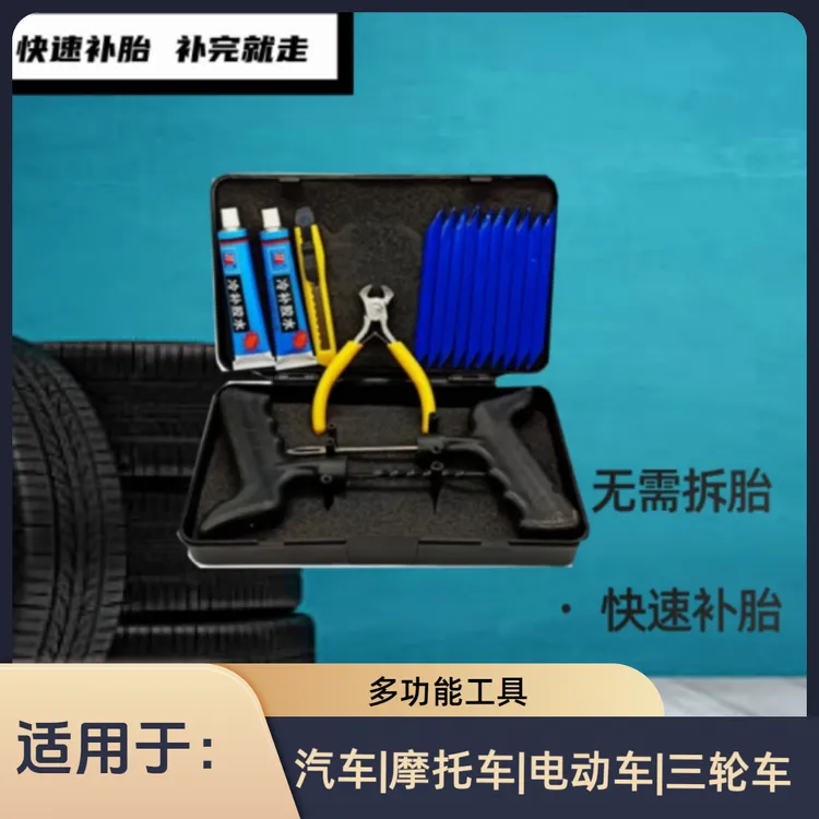 快速补胎工具套装真空胎补胎硫化胶条胶水汽车电动车摩托车补胎