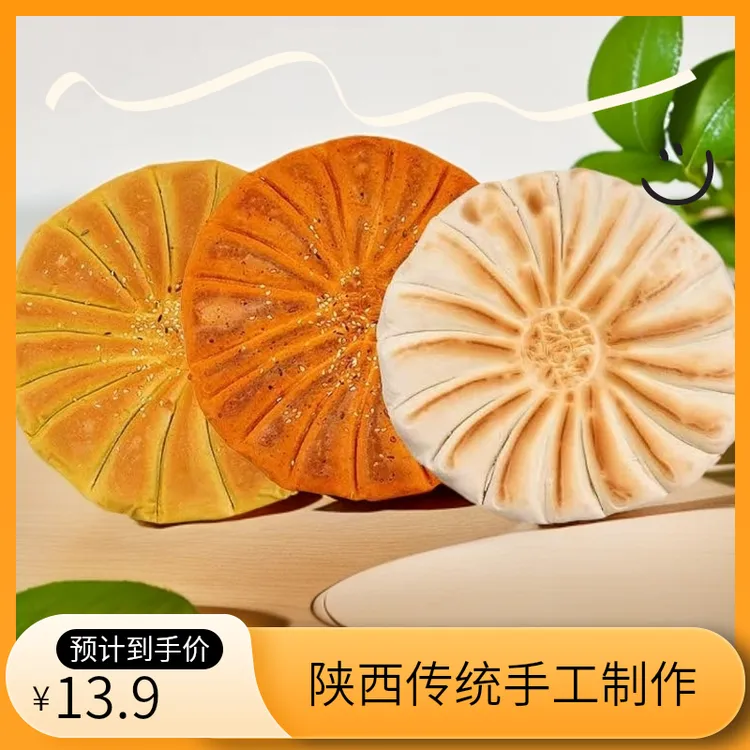 陕西八大怪怡嘉源乾州锅盔馍乾县羊肉泡馍乾州四宝传统手工制作