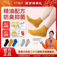 【主播推荐】A63-62 E只棉羊10A正品抗菌防臭精油袜四季透气男女袜