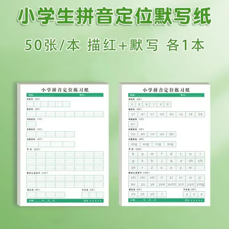 【升级新款】小学拼音定位默写纸幼小衔接一年级字母表声母韵母练习