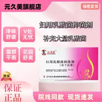 元久美妇用乳酸菌抑菌剂冻干活菌8粒/盒私密清洁乳酸杆菌私处护理