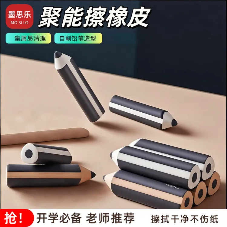 【开学季】真集屑笔型橡皮擦小学生用擦字成线少屑橡皮班主任推荐