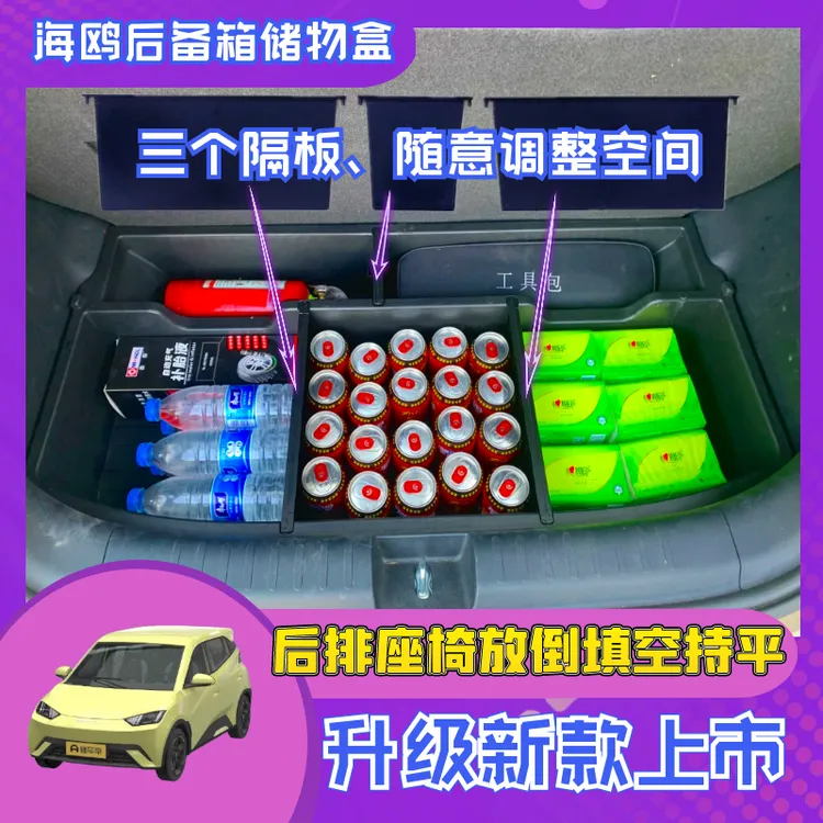 比亚迪海鸥后备箱储物盒置物尾箱隔板填平魔盒隐形收纳盒加深改装商品图