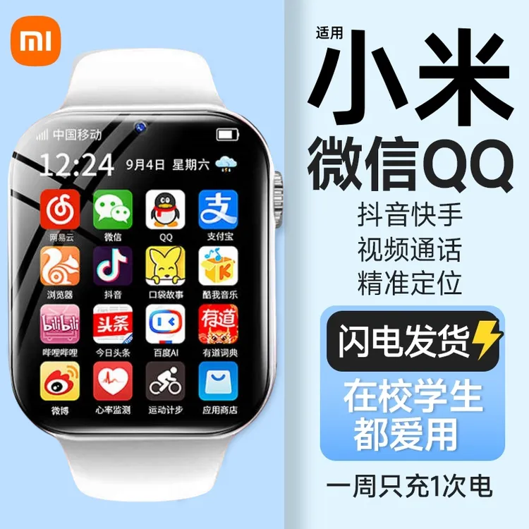 小米智选通用5G儿童智能电话手表多功能防水定位上学3-15岁HW插卡