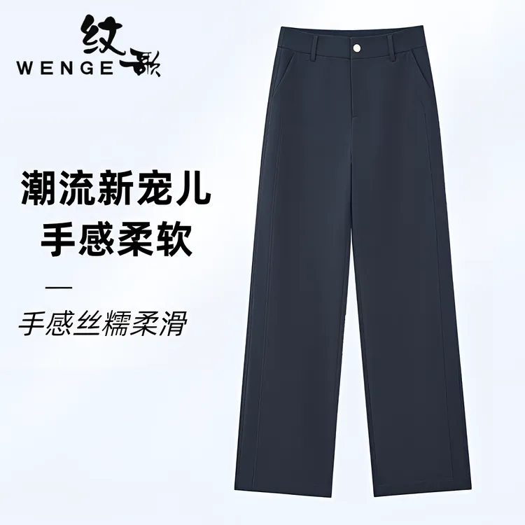 WENGE【幸运星】2025秋季新款莱赛尔棉高腰显瘦垂感直筒裤长裤02411