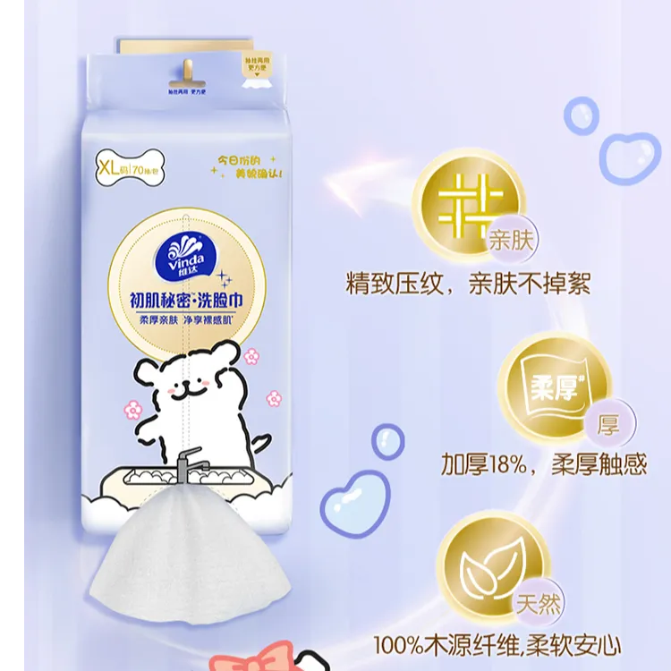 【抽挂两用】维达线条小狗初肌秘密吸水洗脸巾加厚XL码70抽/包-DT