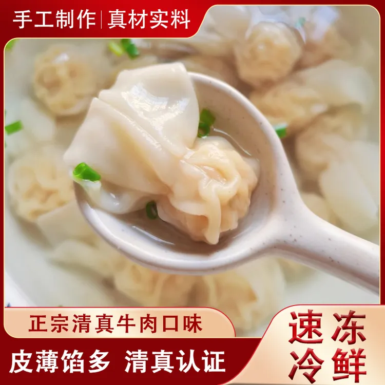 【工厂直发】清真牛肉馄饨手工小金鱼馄饨宝宝辅食儿童早餐自带料包