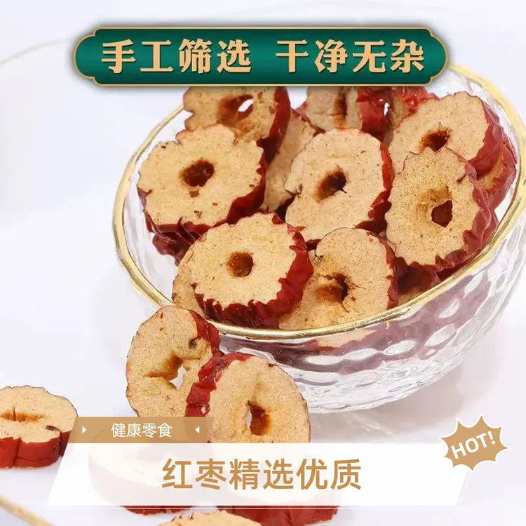 无核新疆枣圈干货泡水泡茶煲汤去核香酥干脆非免洗香甜红枣山楂