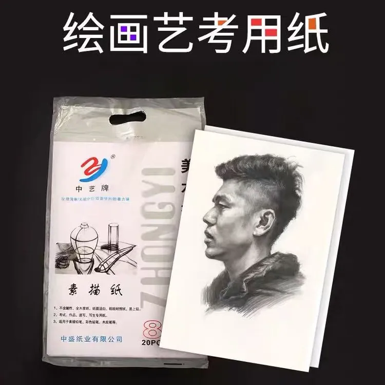 素描纸8K铅画纸加厚8开儿童美术速写纸写生专用画画纸图画纸水粉