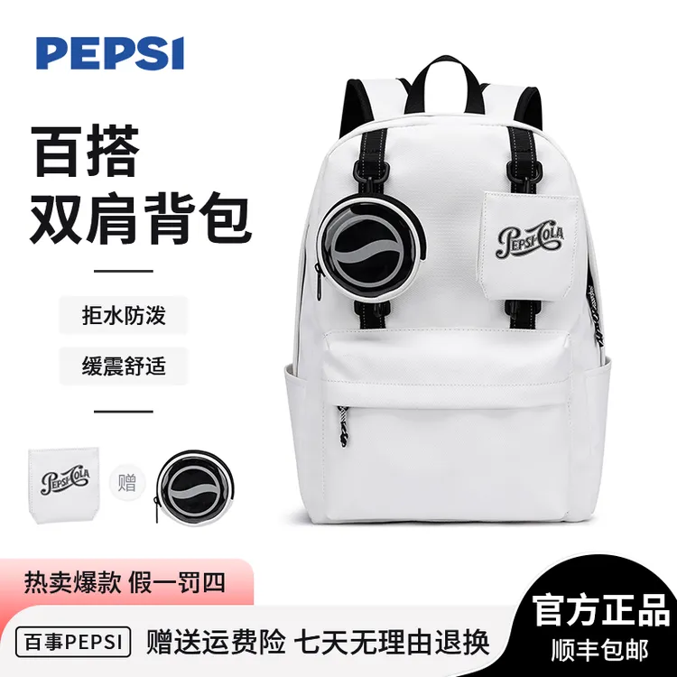 Pepsi/百事官方正品双肩包初高中大学生书包百搭大容量双肩电脑包