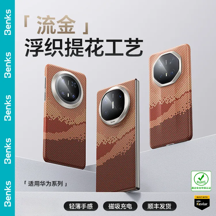 Benks流金【RoHS认证】适用华为Mate70pro+/苹果16promax凯芙拉壳X6