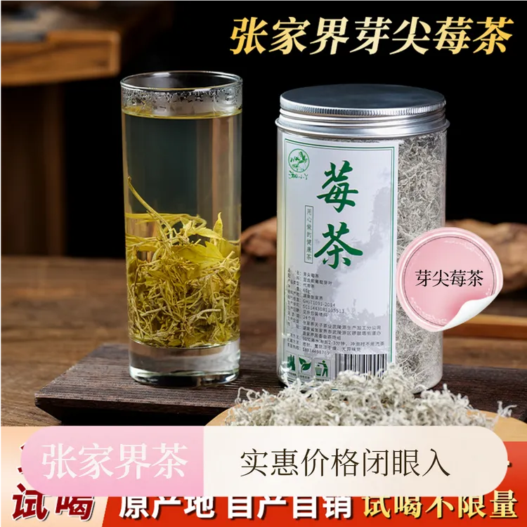 正宗张家界芽尖莓茶 透明罐装60g高山龙须