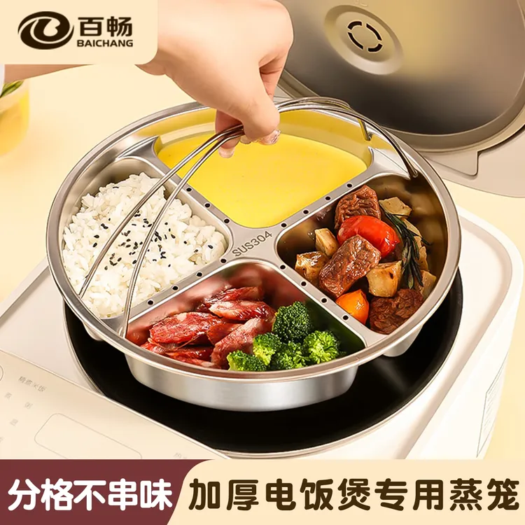 电饭锅蒸盘食品级304不锈钢电饭煲内蒸笼分格蒸菜蒸屉隔水蒸架316