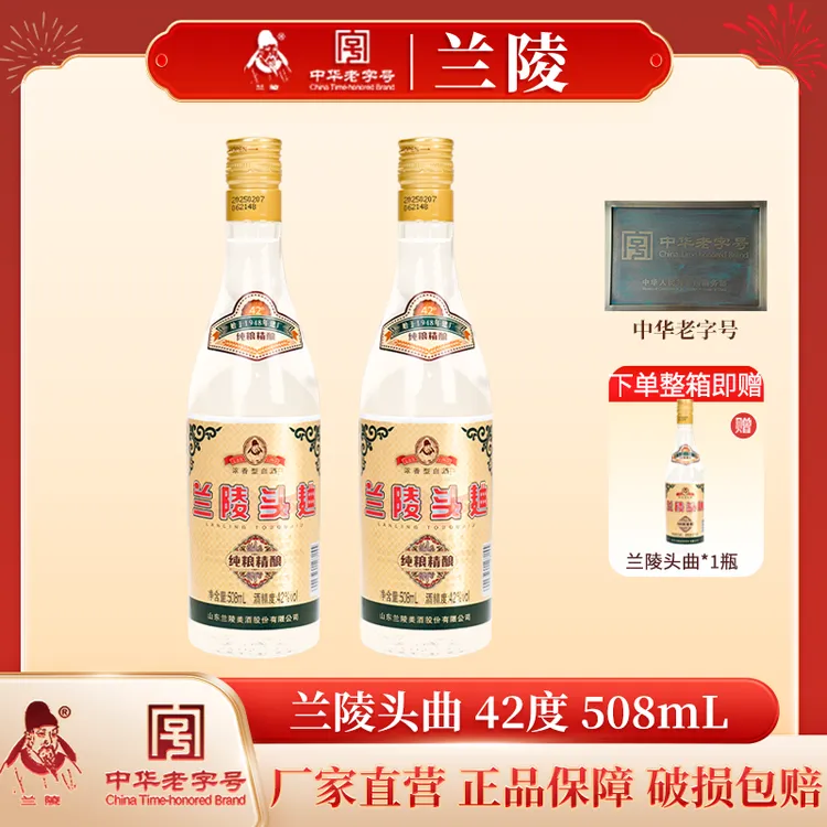 兰陵（头曲）老字号 优级 纯正粮食白酒 浓香型42度508ml