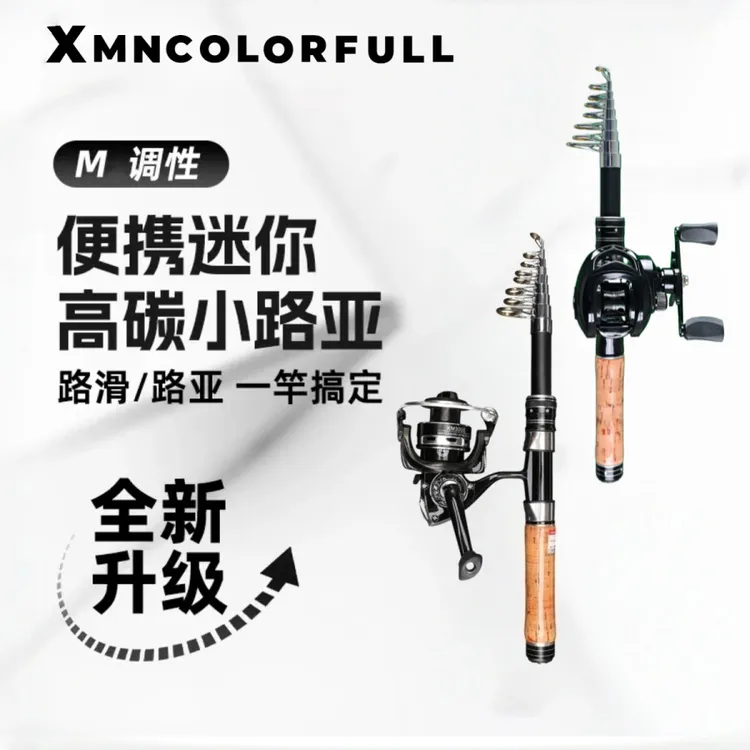 迷你短节伸缩M调路亚竿路滑路亚便携式滑漂全水域通用鱼竿套装   商品图