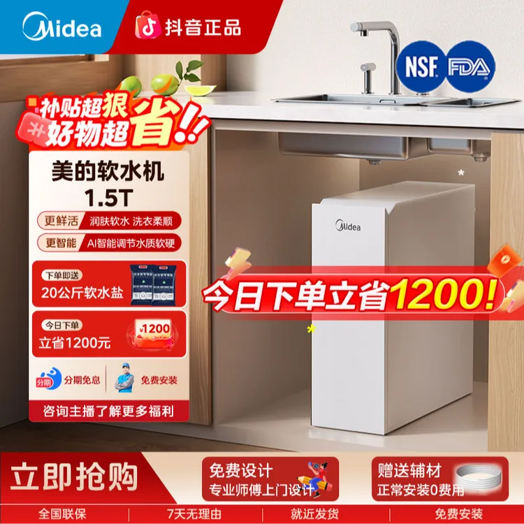 【保价11.11】美的小精灵超薄软水机全屋净水系统家用厨下除水垢