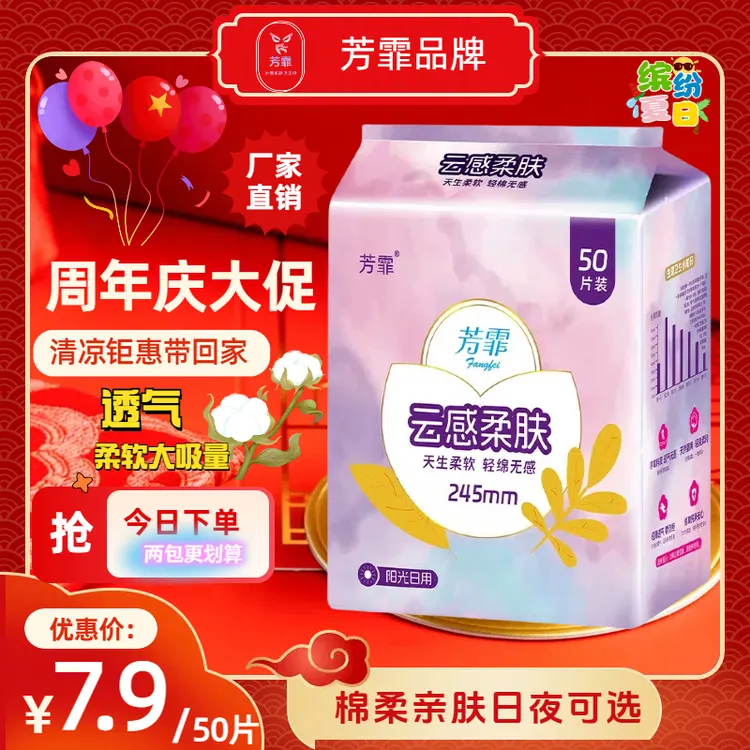 芳霏卫生巾50片日用夜用超薄透气瞬吸棉柔透气亲肤姨妈巾防侧漏商品图