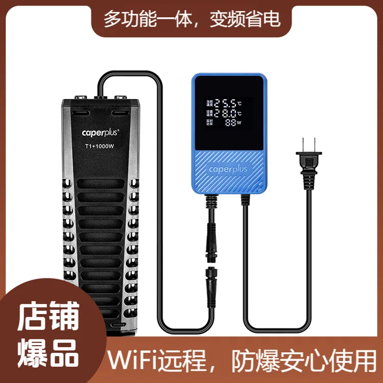 光特亿加热棒T1+PTC加热棒鱼缸乌龟加热棒变频恒温省放漏电防煮鱼