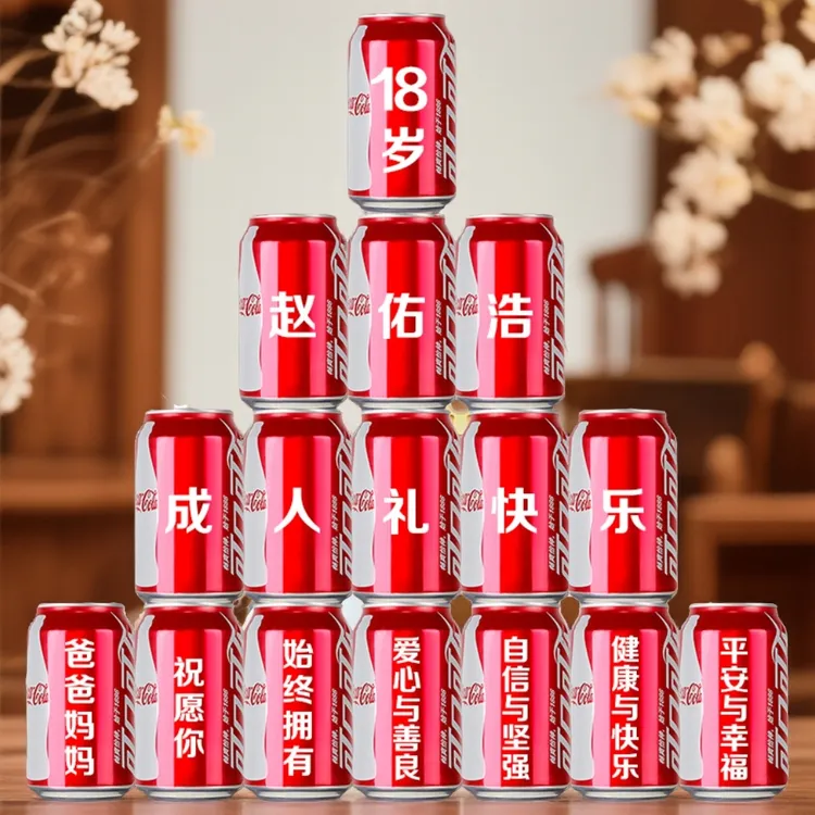儿童生日可乐刻字定制易拉罐周岁12岁送女儿礼物男孩场景装饰布置