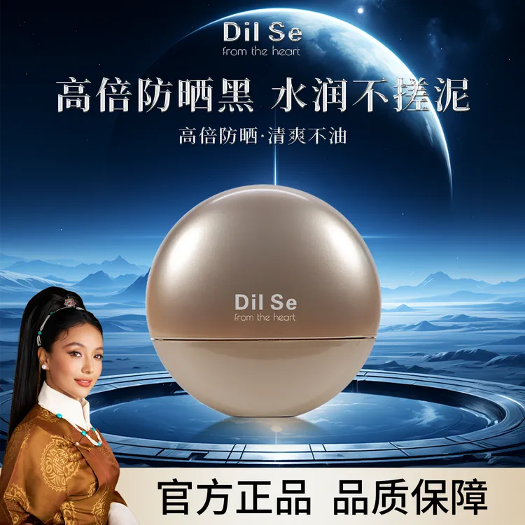 DilSefromtheheart防晒清透光滑贴肤防水防晒摇摇乳
