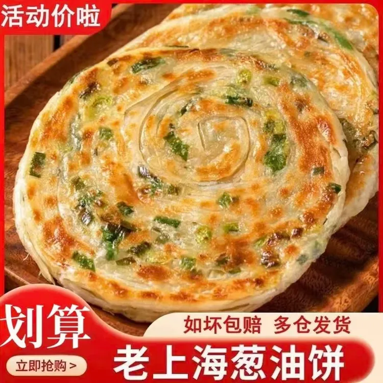 40片正宗老上海葱油饼葱香味手抓饼葱花饼速食半成品早餐煎饼20片