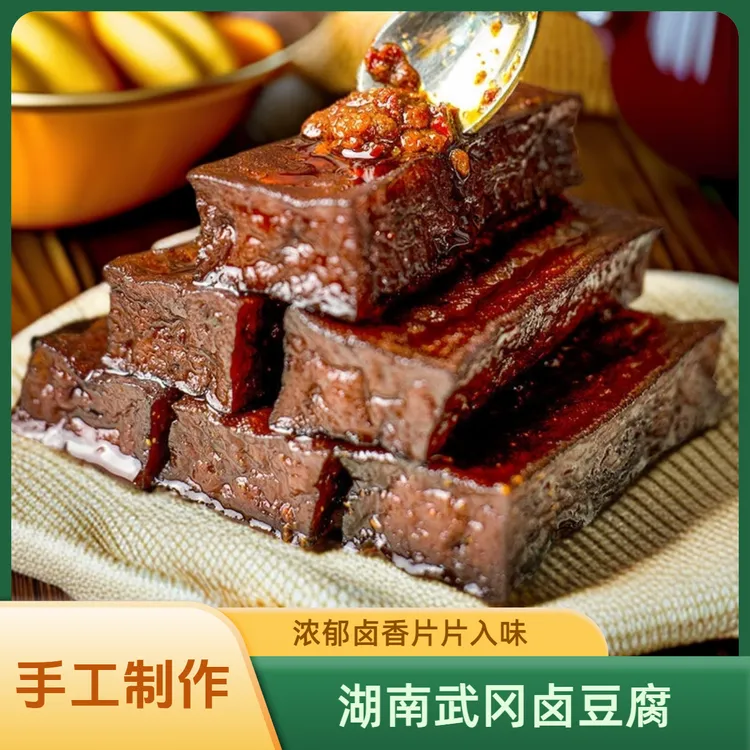 湖南武冈特产卤豆腐石磨盐豆腐大片装