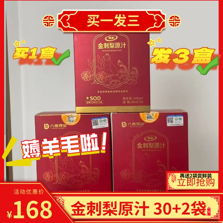 前百单到手[32袋]贵州得宝金刺梨原汁30ml买一发三鲜榨纯原汁饮料