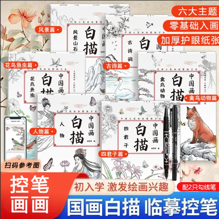 【儿童中国画白描+勾线笔】儿童6-12岁临摹绘画传统入门临摹练习本商品图