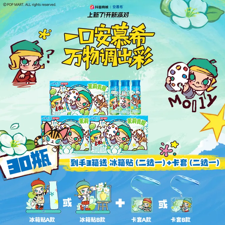 安慕希酸奶Molly联名茉莉青提酸奶*3箱6月生产wyy