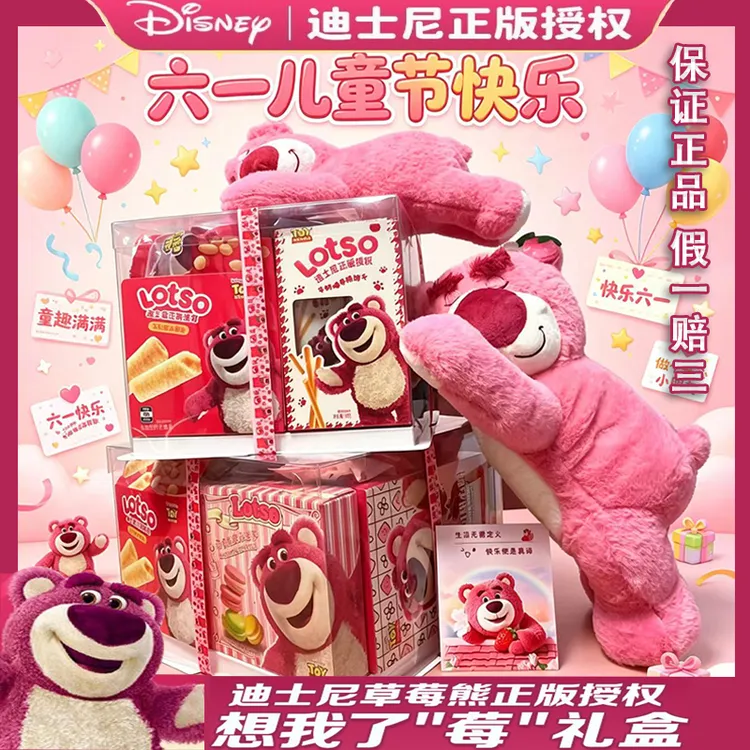 Disney/迪士尼6寸草莓熊零食大礼包送女友生日礼物礼盒装
