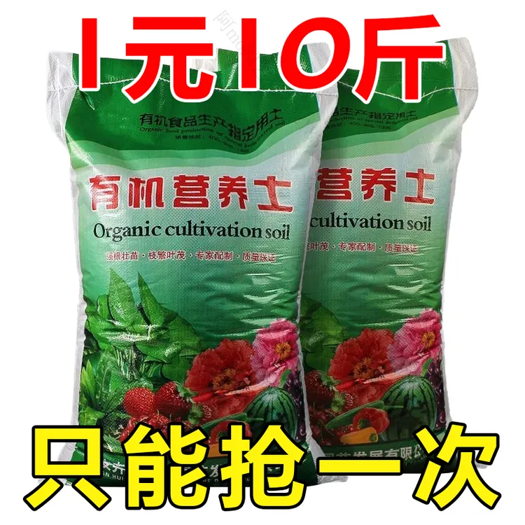 通用营养土专用花土养花大包有机土壤种植土月季盆栽思威博种菜土