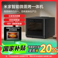 【国家补贴】米家智能微蒸烤一体机