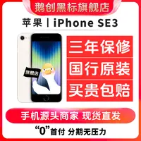 95新 Apple/苹果 苹果SE3 苹果二手机 国行原装正品 A15 5G备用机