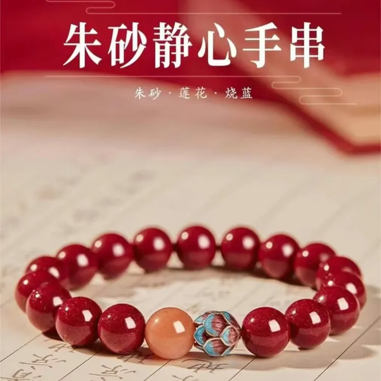 含辰砂工艺品祥砂居(高含量紫金砂)臻品净心莲花朱砂手串