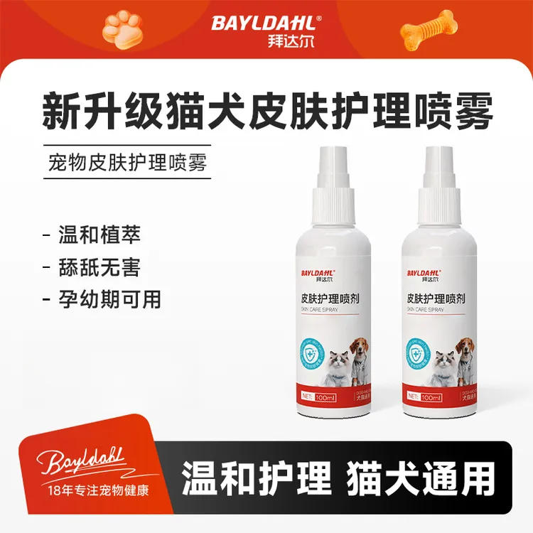 【双12好物】拜达尔宠物皮肤喷剂清洁皮肤抑菌温和可舔猫狗通用