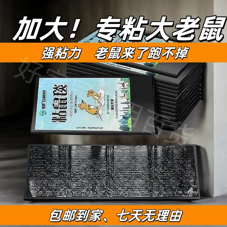 粘鼠贴强力家用老鼠贴粘鼠抓鼠驱鼠沾抓老鼠胶粘老鼠胶一窝端