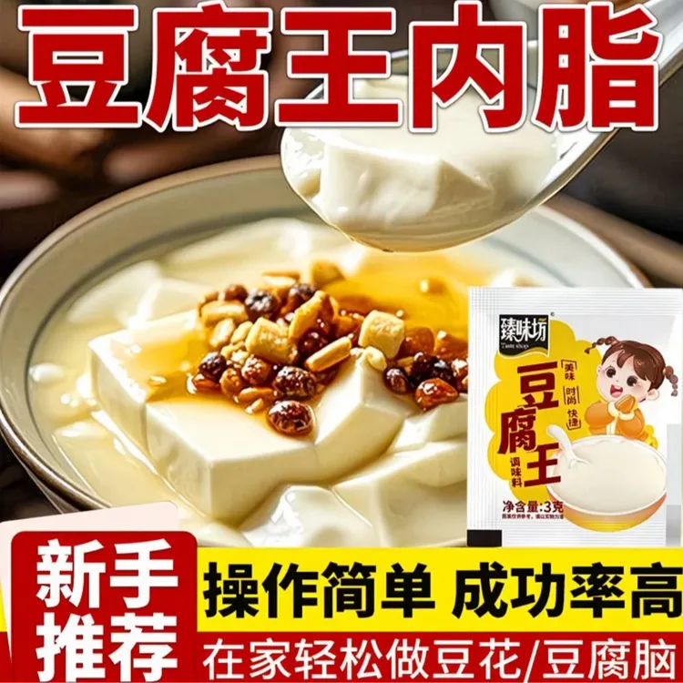 葡萄糖内酯自制豆腐花豆腐脑家用凝固剂豆腐王食用内脂老豆腐