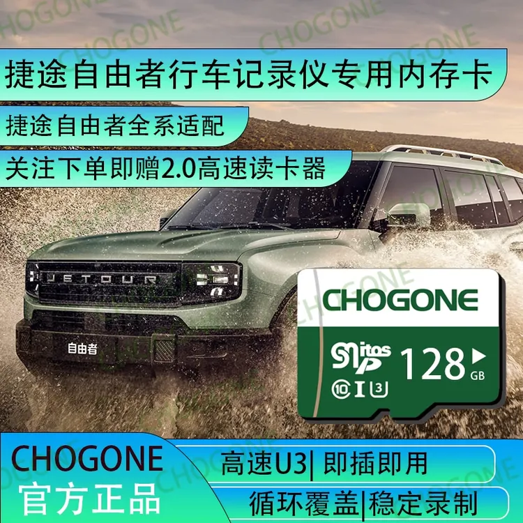 自由者行车记录仪专用内存卡高速存储class10存储tf卡捷途自由者